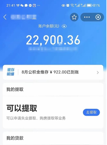 曹县取封存公积金（怎么取封存的公积金）